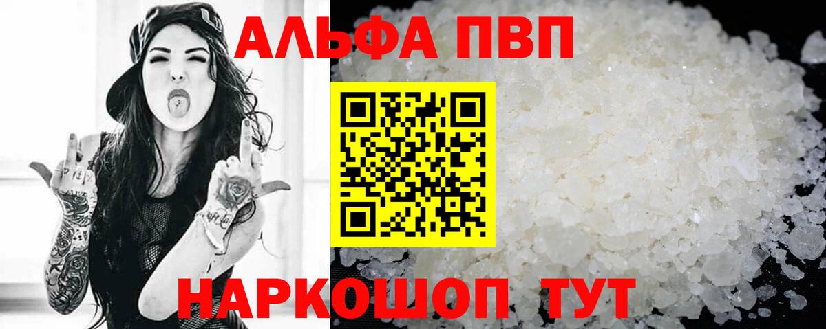 A-PVP Соль  Alpha-PVP  APVP Соль  Калининград  Вход с VPN  Альфа ПВП мука 