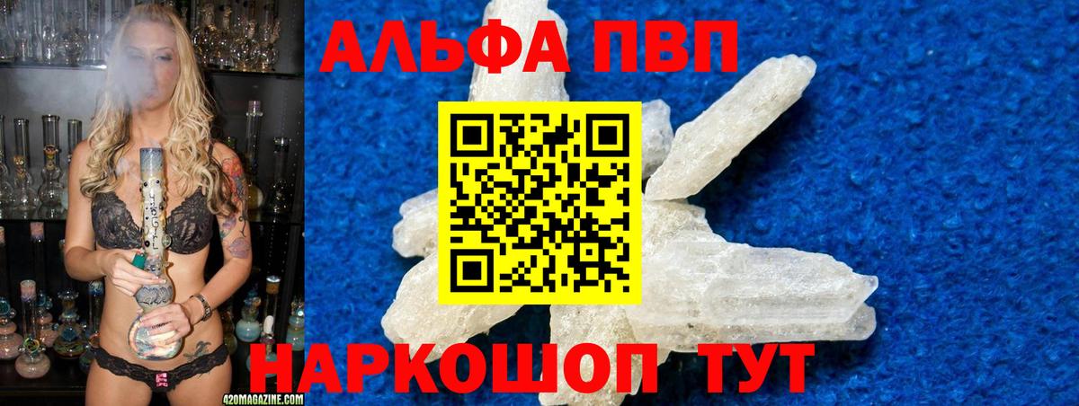 Альфа ПВП крисы CK Калининград