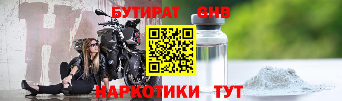 Бутират жидкий экстази  Вход с VPN  Бутират  Калининград 