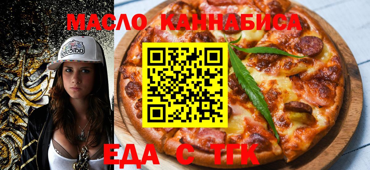 Еда ТГК конопля  Вход с VPN  Калининград 