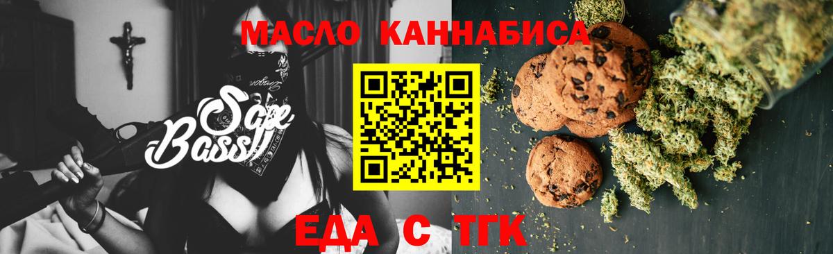 Еда ТГК марихуана Калининград