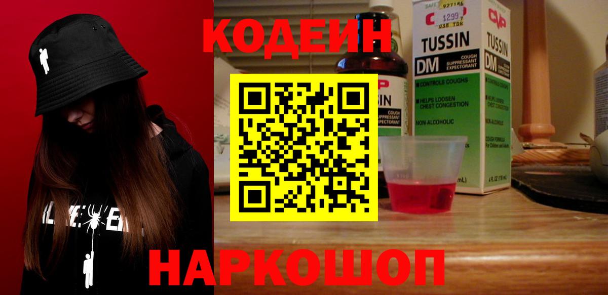 где купить наркоту  Вход с VPN  Калининград  Codein напиток Lean (лин) 