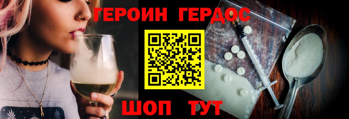 Героин герыч Калининград
