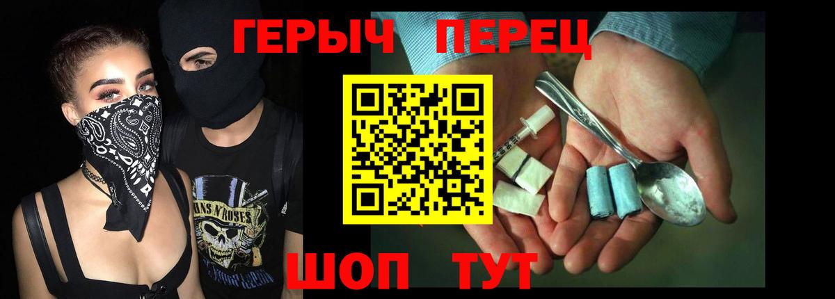 ГЕРОИН хмурый  Вход с VPN  Героин  Калининград 