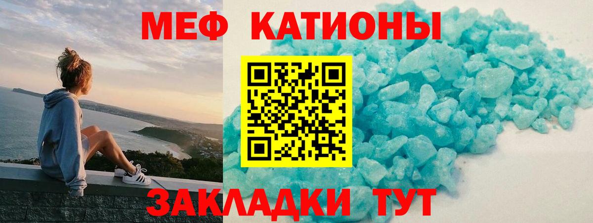 Мефедрон мука Калининград