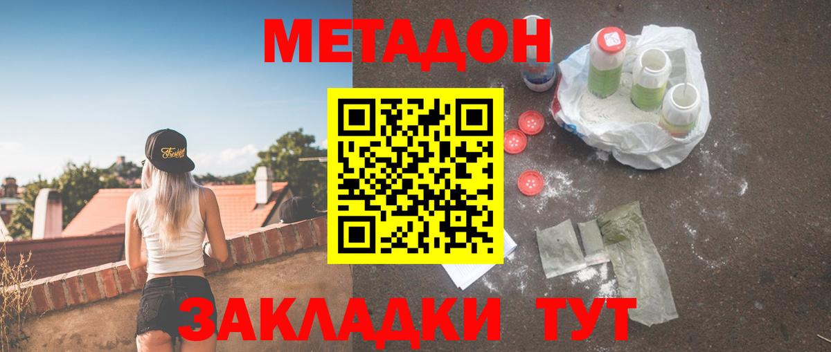 Калининград  МЕТАДОН VHQ  Вход с VPN 